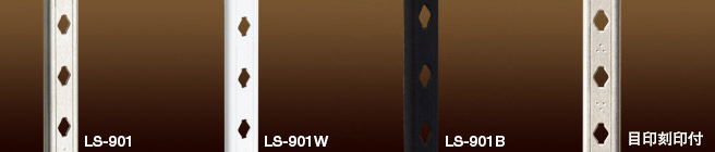 サヌキ フィット棚柱セット 1820mm ホワイト焼付塗装 LS-901WSET - 4